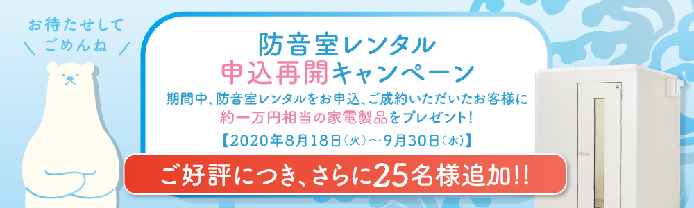 ヤマハ防音室