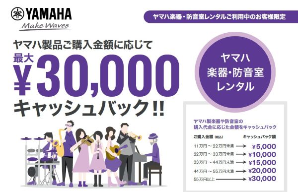 ヤマハ楽器レンタル・防音室レンタル「音レント」| 「音レント」ご利用 ヤマハ楽器レンタル・防音室レンタル「音レント」| 「音レント」ご利用