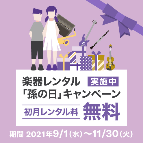 ヤマハの楽器レンタル 防音室レンタル 音レント トップページ 株式会社ヤマハミュージックジャパン