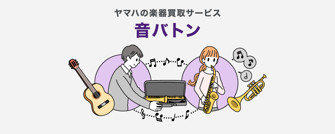 ヤマハの楽器レンタル・防音室レンタル「音レント」 | トップページ