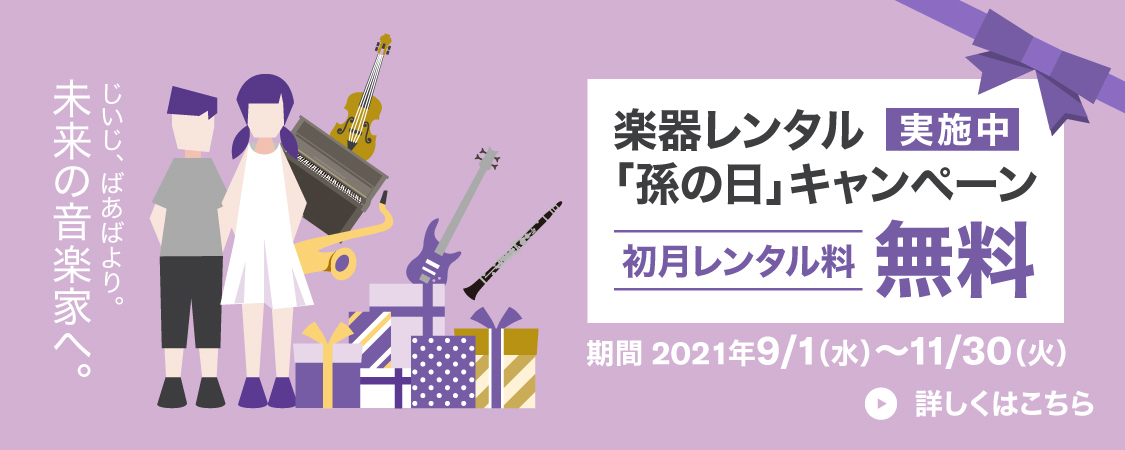 ヤマハの楽器レンタル 防音室レンタル 音レント トップページ 株式会社ヤマハミュージックジャパン