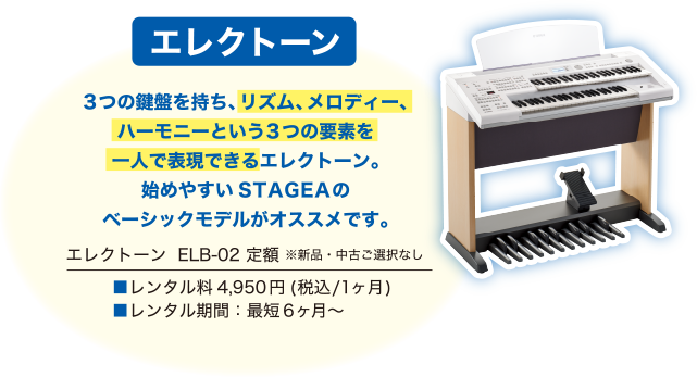 �y�G���N�g�[���z3�̌��Ղ������A���Y���A�����f�B�[�A�n�[���j�[�Ƃ���3�̗v�f����l�ŕ\���ł���G���N�g�[���B�n�߂₷��STAGEA�̃x�[�V�b�N���f�����I�X�X���ł��B