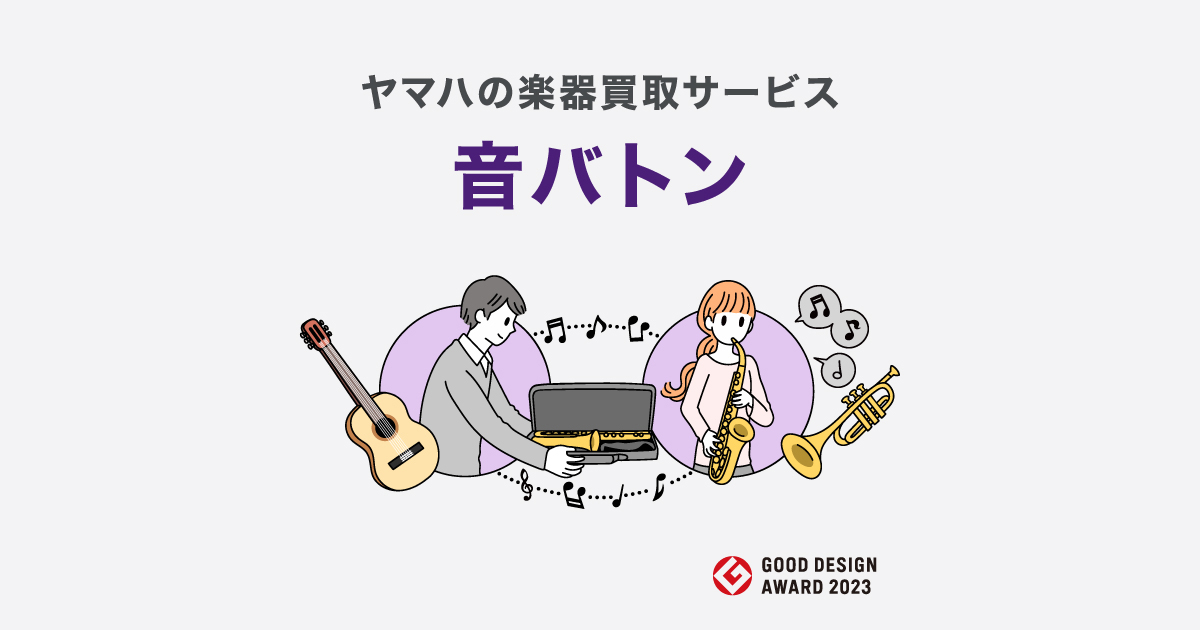 ヤマハ楽器レンタル・防音室レンタル「音レント」| 音バトン | 株式会社ヤマハミュージックジャパン